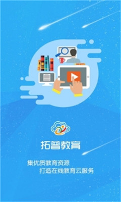 拓普教育截圖欣賞