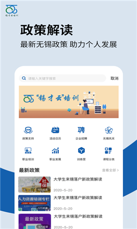 錫才云培訓(xùn)截圖欣賞