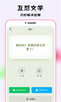 萬能回復(fù)截圖欣賞