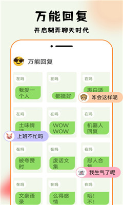 萬能回復(fù)截圖欣賞