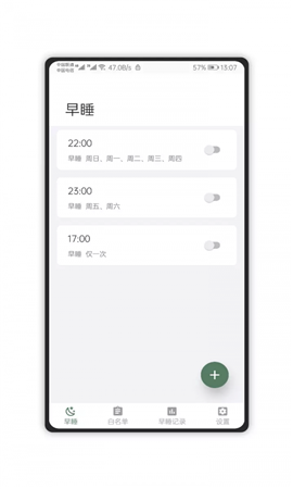 早睡截圖欣賞