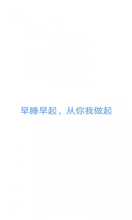 早睡截圖欣賞