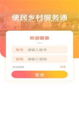 鄉(xiāng)村服務通截圖欣賞