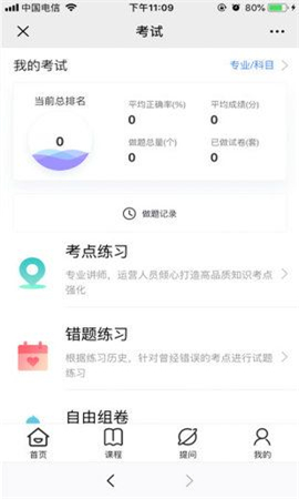 斯爾教育截圖欣賞