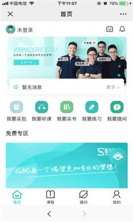 斯爾教育截圖欣賞