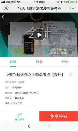 斯爾教育截圖欣賞
