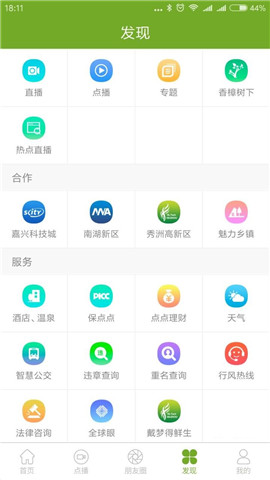 禾點(diǎn)點(diǎn)截圖欣賞