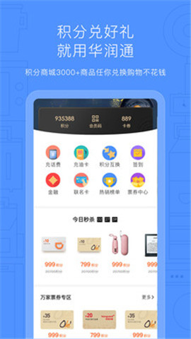 華潤通截圖欣賞