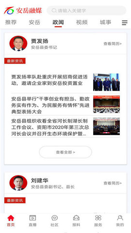 安岳融媒截圖欣賞