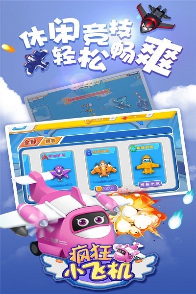 瘋狂小飛機(jī)紅包版