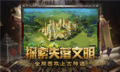 新洪荒文明截圖欣賞
