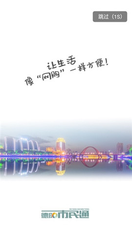 德陽市民通截圖欣賞