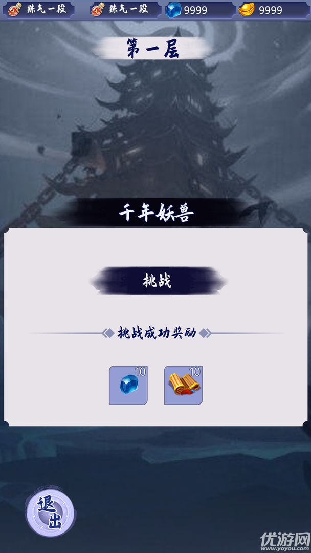 我的修煉之路截圖欣賞