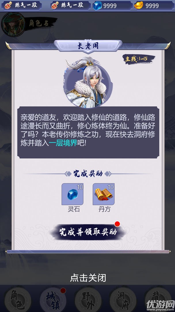 我的修煉之路截圖欣賞