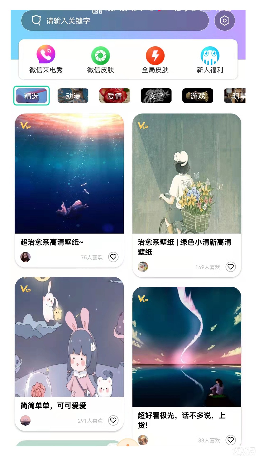 南風(fēng)壁紙app截圖欣賞