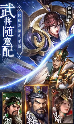 鐵桿三國九游版截圖欣賞
