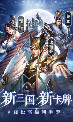 鐵桿三國九游版截圖欣賞