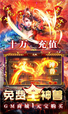 天下策送十萬充值版截圖欣賞