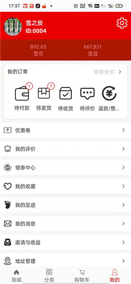 XZT商城截圖欣賞