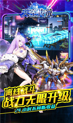 天空傳說百萬金幣版截圖欣賞