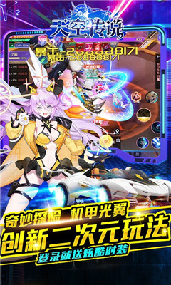 天空傳說百萬金幣版截圖欣賞