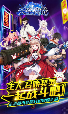 天空傳說百萬金幣版截圖欣賞