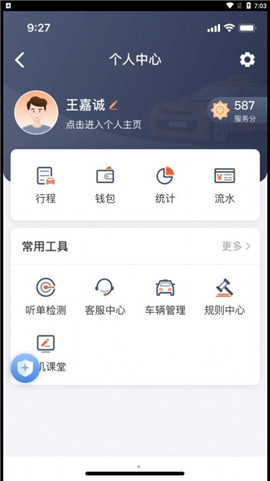 有滴出租車截圖欣賞