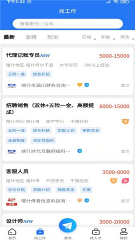 聘巴郎截圖欣賞