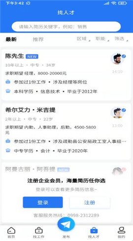 聘巴郎截圖欣賞