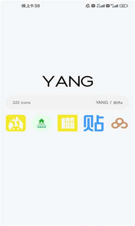 YANG截圖欣賞