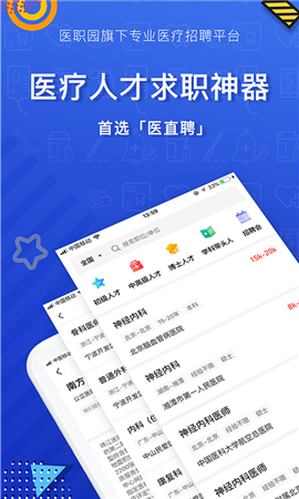 醫(yī)直聘截圖欣賞