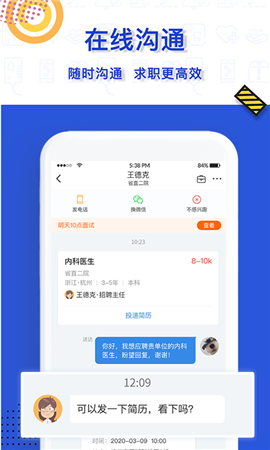 醫(yī)直聘截圖欣賞