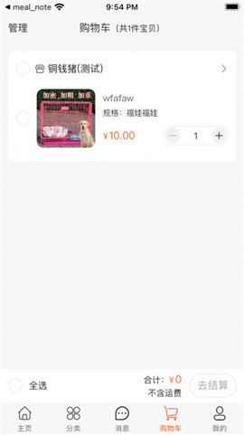 銅錢豬商城截圖欣賞