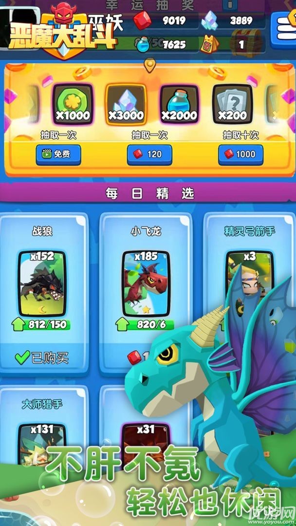 惡魔大亂斗