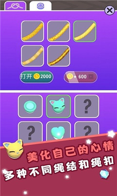 解開(kāi)那些繩子截圖欣賞