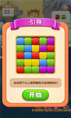 萌虎開心消截圖欣賞