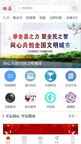 云上睢縣
