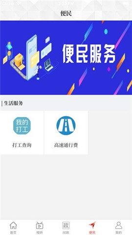 云上睢縣截圖欣賞