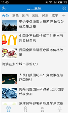云上嘉魚