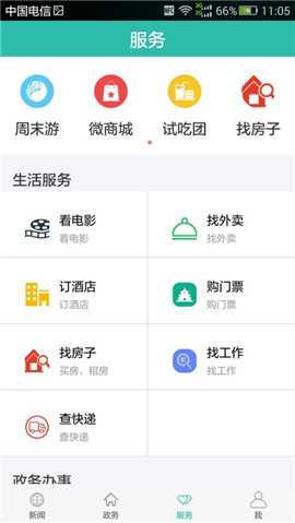 云上十堰截圖欣賞
