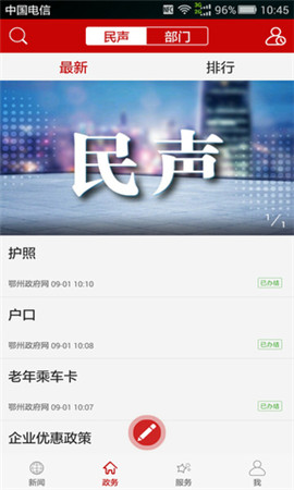 云上鄂州截圖欣賞