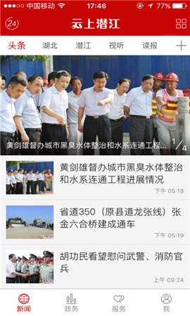 云上潛江