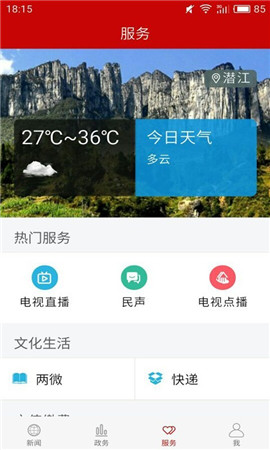 云上潛江截圖欣賞