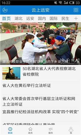 云上遠(yuǎn)安截圖欣賞