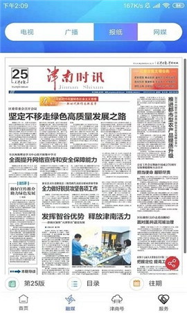 云上津南截圖欣賞