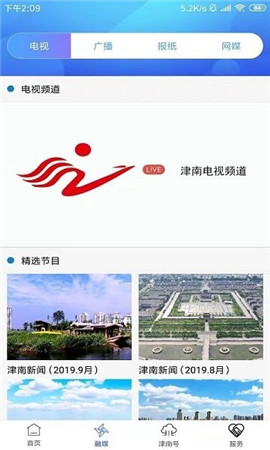云上津南截圖欣賞