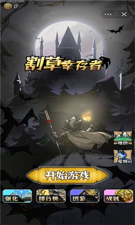 割草屠龍者截圖欣賞