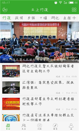 云上竹溪截圖欣賞