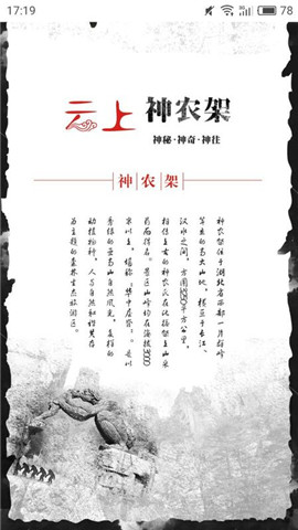 云上神農(nóng)架