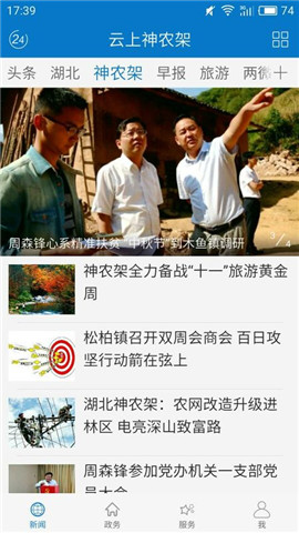云上神農(nóng)架截圖欣賞